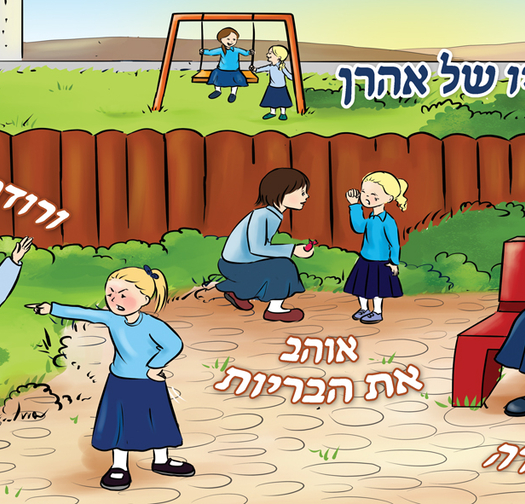 הלל אומר 17-76