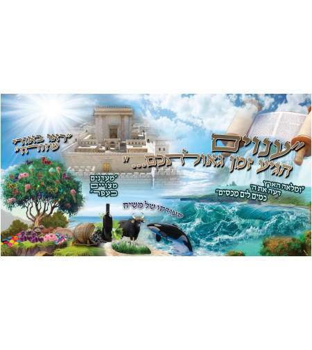 ימות המשיח 17-5