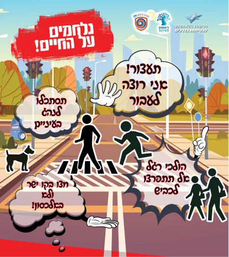 נלחמים על החיים 18-320