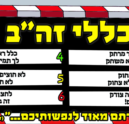 כללי זהב 17-173