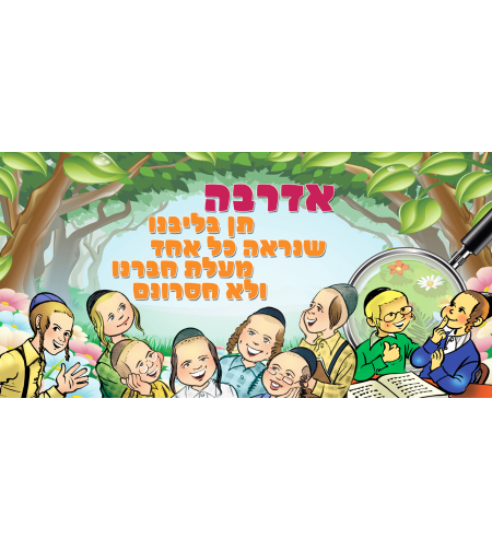 אדרבה 17-139