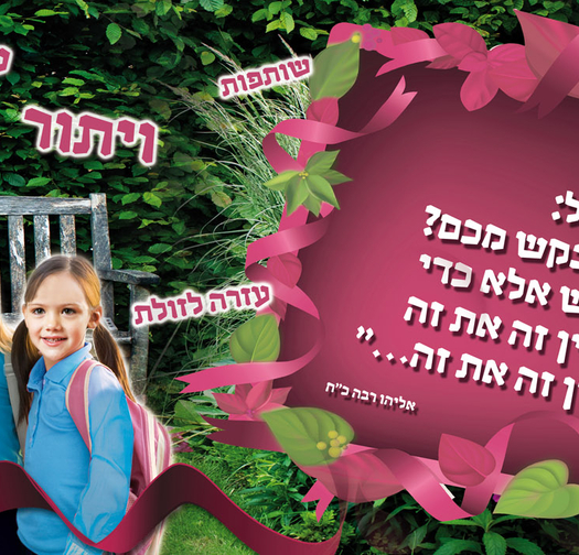 מה אני מבקש 17-62