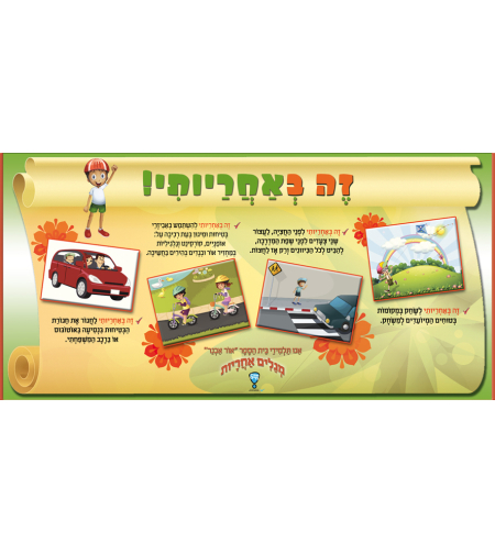 זהב באחריותי 17-171