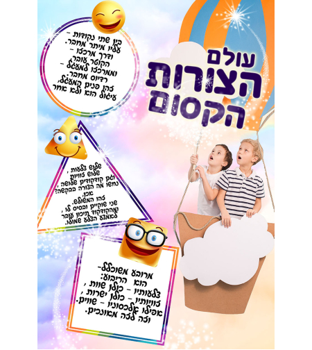 עולם הצורות הקסום 18-510