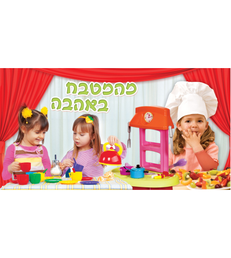 מהמטבח באהבה 20-83
