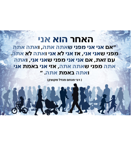 האחר הוא אני 1104-18