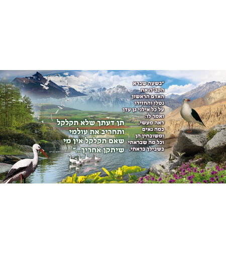 בשעה שברא 1 18-107