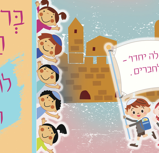 ירושלים הבנויה 18-716