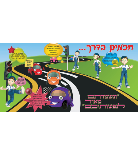 חכמים בדרך 18-303
