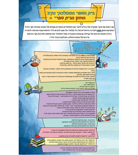 חזון בית ספר3 18-422