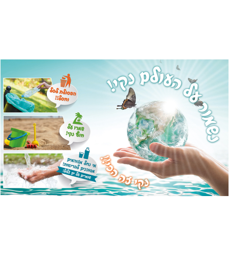 עולם נקי 18-100