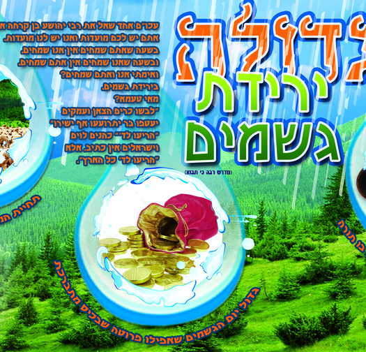 גדולה ירידת גשמים 13-46