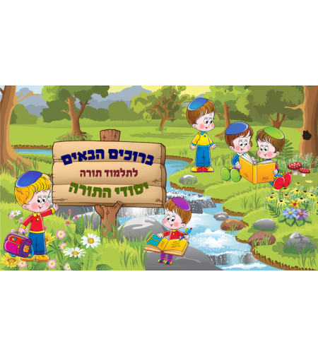ברוכים הבאים 17-95