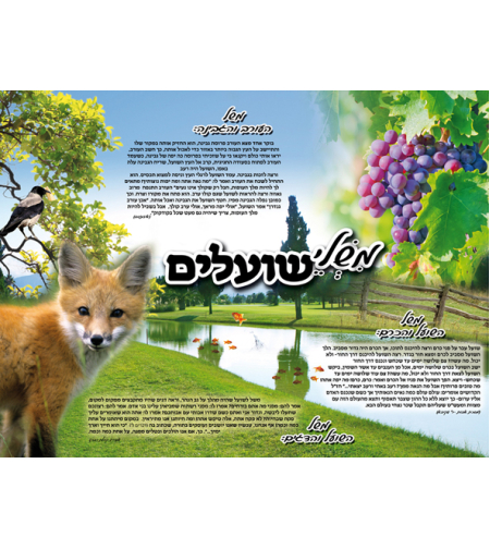 משלי שועלים 17-30