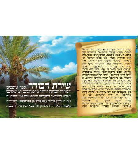 שירת דבורה 17-38