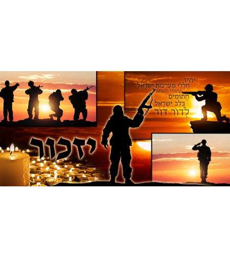 יזכור 18-750