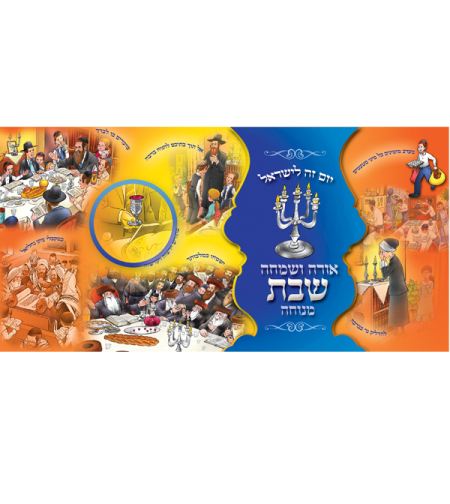 יום זה לישראל 17-3