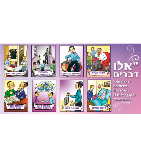 אלו דברים 13-48