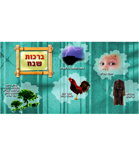 ברכות השבח 13-13