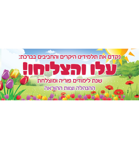 עלו והצליחו 18-407