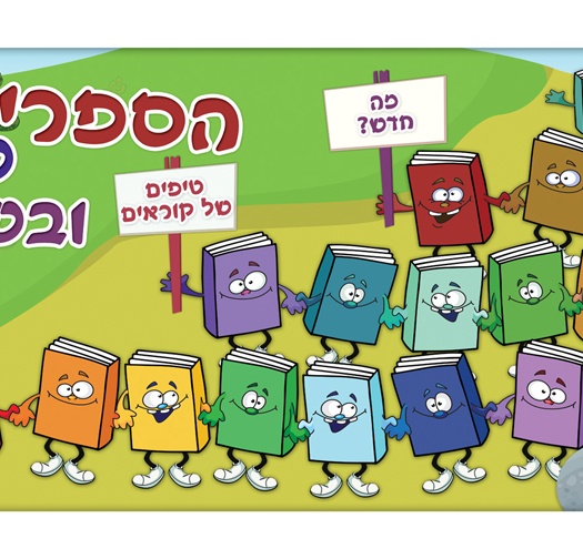 מצעד הספרים 17-87