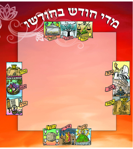 חודשים 13-9