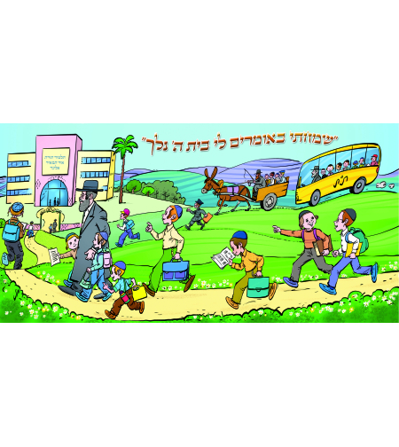 שמחתי באומרים לי 13-29