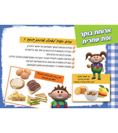ארוחת בוקר 18-213