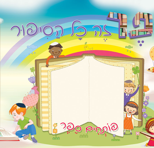 הספר 18-603