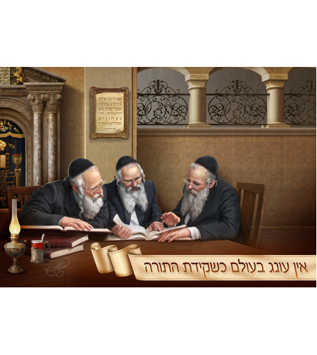 אין עונג בעולם 17-33
