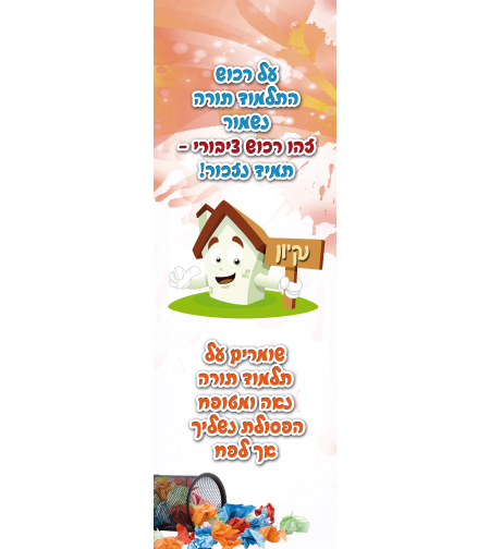 ניקיון רכוש 17-167