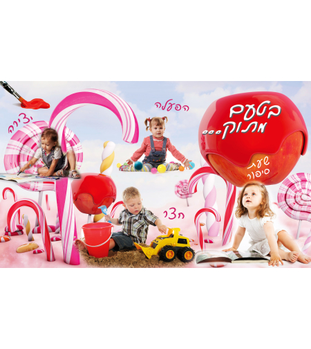 בטעם מתוק 20-97