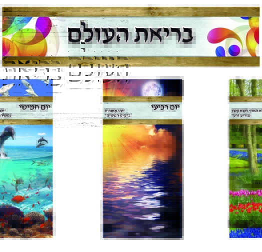 בריאת העולם 15-99