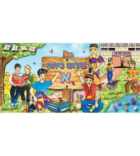 כתה א בנים 7-74