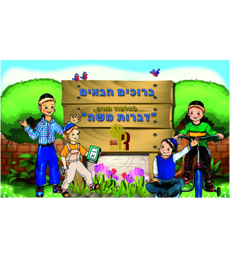 ברוכים הבאים 15-157
