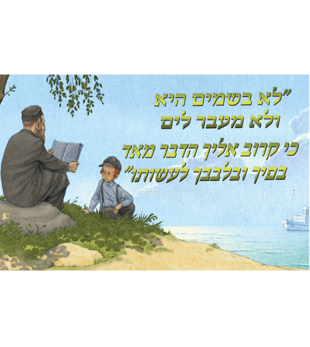 לא בשמים 7-35