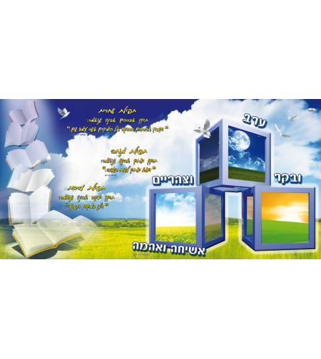 ערב ובוקר 13-44