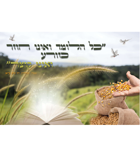הלומד ואינו חוזר 15-56