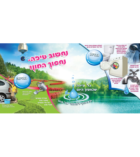 נחשוב טיפה 18-102
