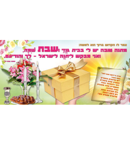 שבת מתנה 15-27