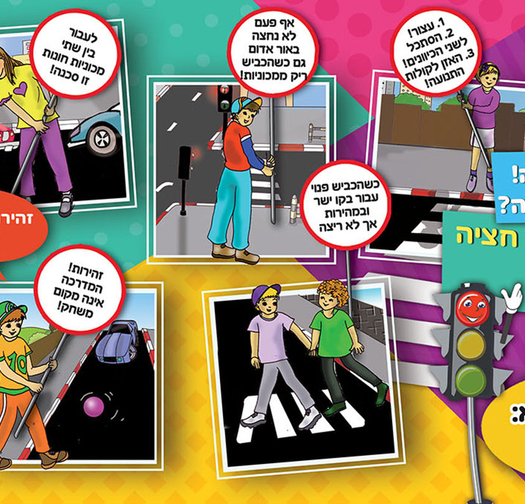זהירות בדרכים 18-315
