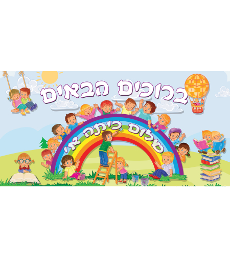 שלום כיתה א 18-418-6