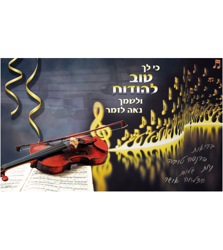טוב להודות 13-42