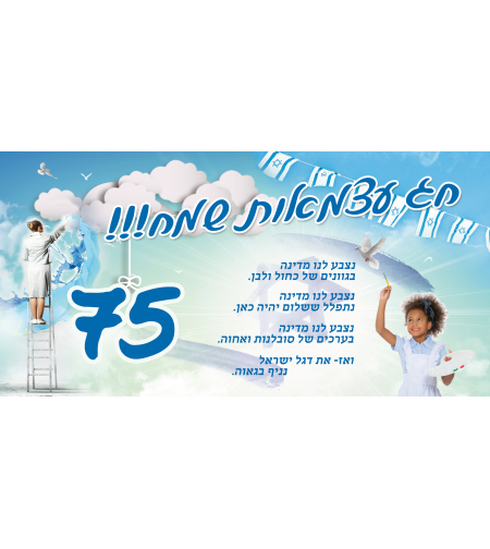 עצמאות 18-739