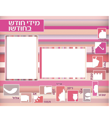 מדי חודש 17-9