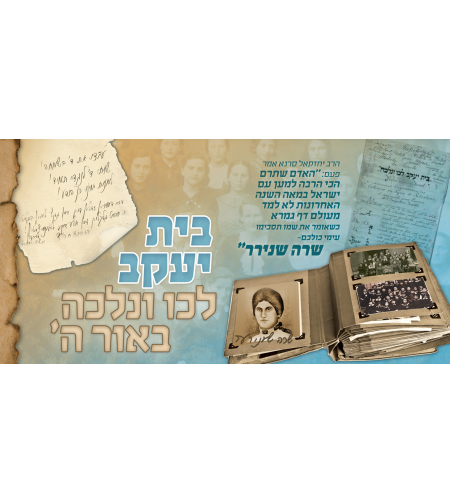 בית יעקב 17-74