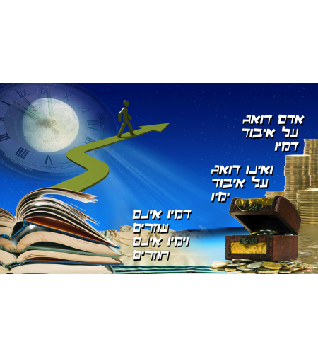אדם דואג 7-59