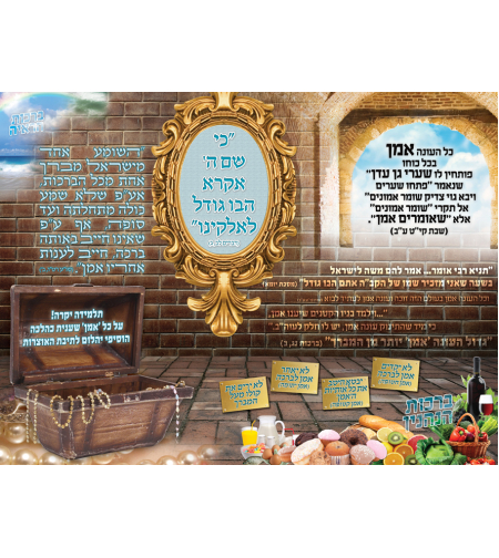 אמן 17-19