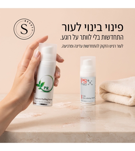 הצעה מיוחדת: פינוי בינוי לעור של On Macabim בחיר מיוחד