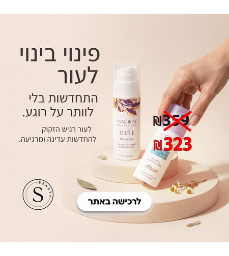 הצעה מיוחדת: פינוי בינוי לעור של Magiray במחיר מיוחד